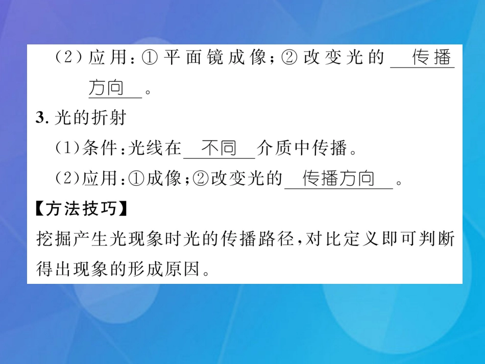 八年级物理上册 第4章 在光的世界里 重难点突破方法技巧 类型1 光的三种现象区分课件 （新版）教科版_第3页