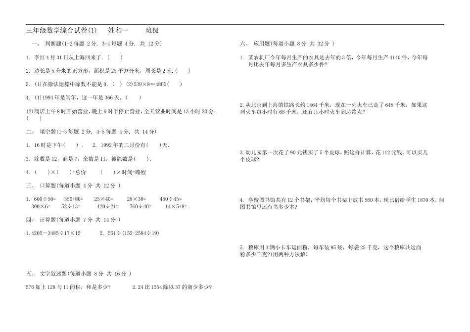 人教版小学三年级数学上册:期末测试307_第1页