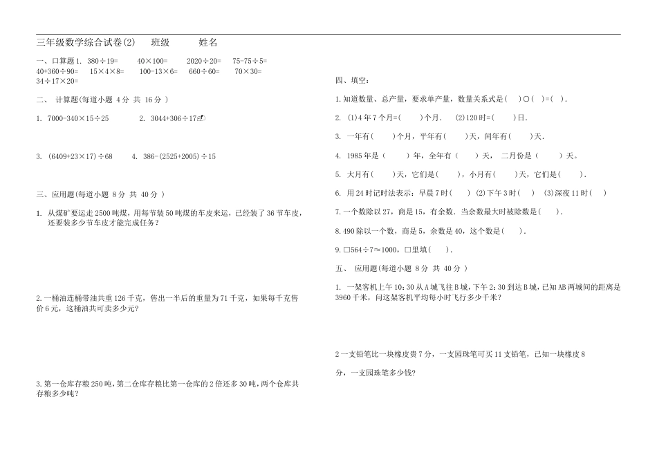 人教版小学三年级数学上册:期末测试307_第2页