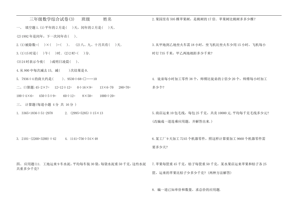人教版小学三年级数学上册:期末测试307_第3页