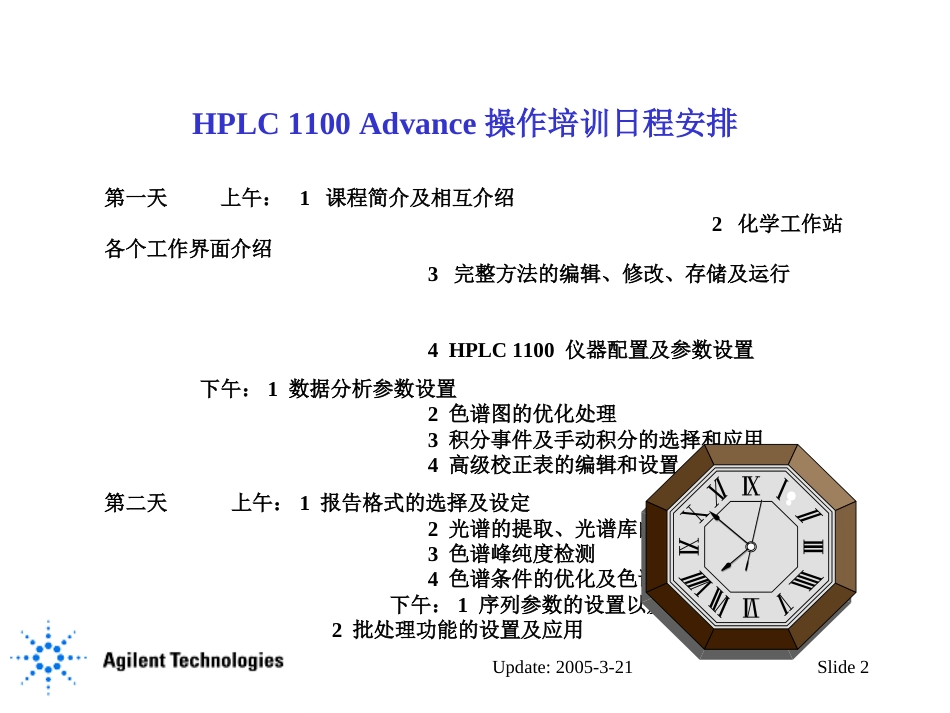 Agilent HPLC 1100工作站高级操作培训[共238页]_第2页