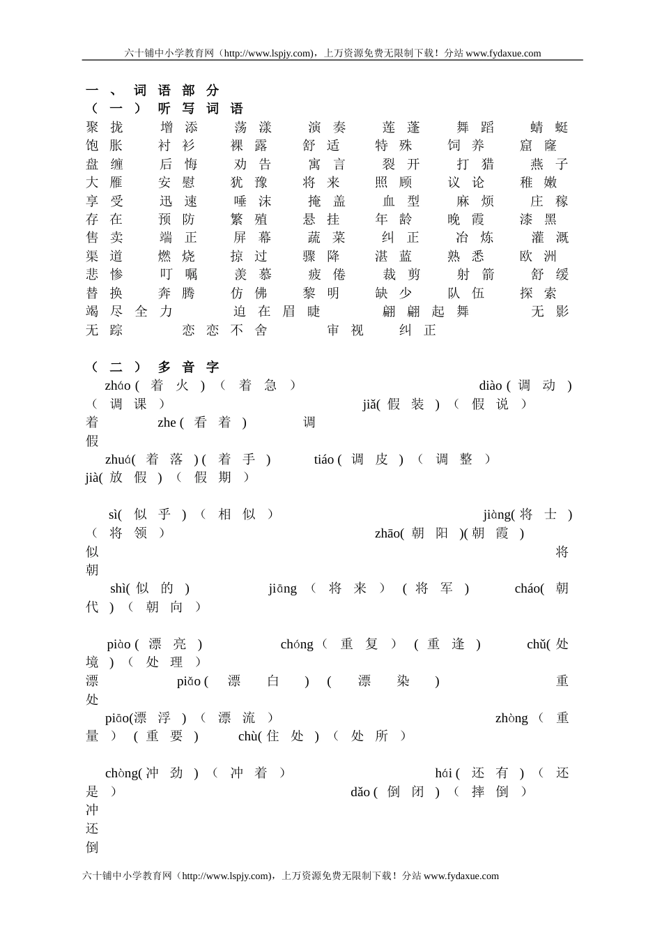 人教版小学语文三年级下册语文阅读练习题,[共42页]_第1页