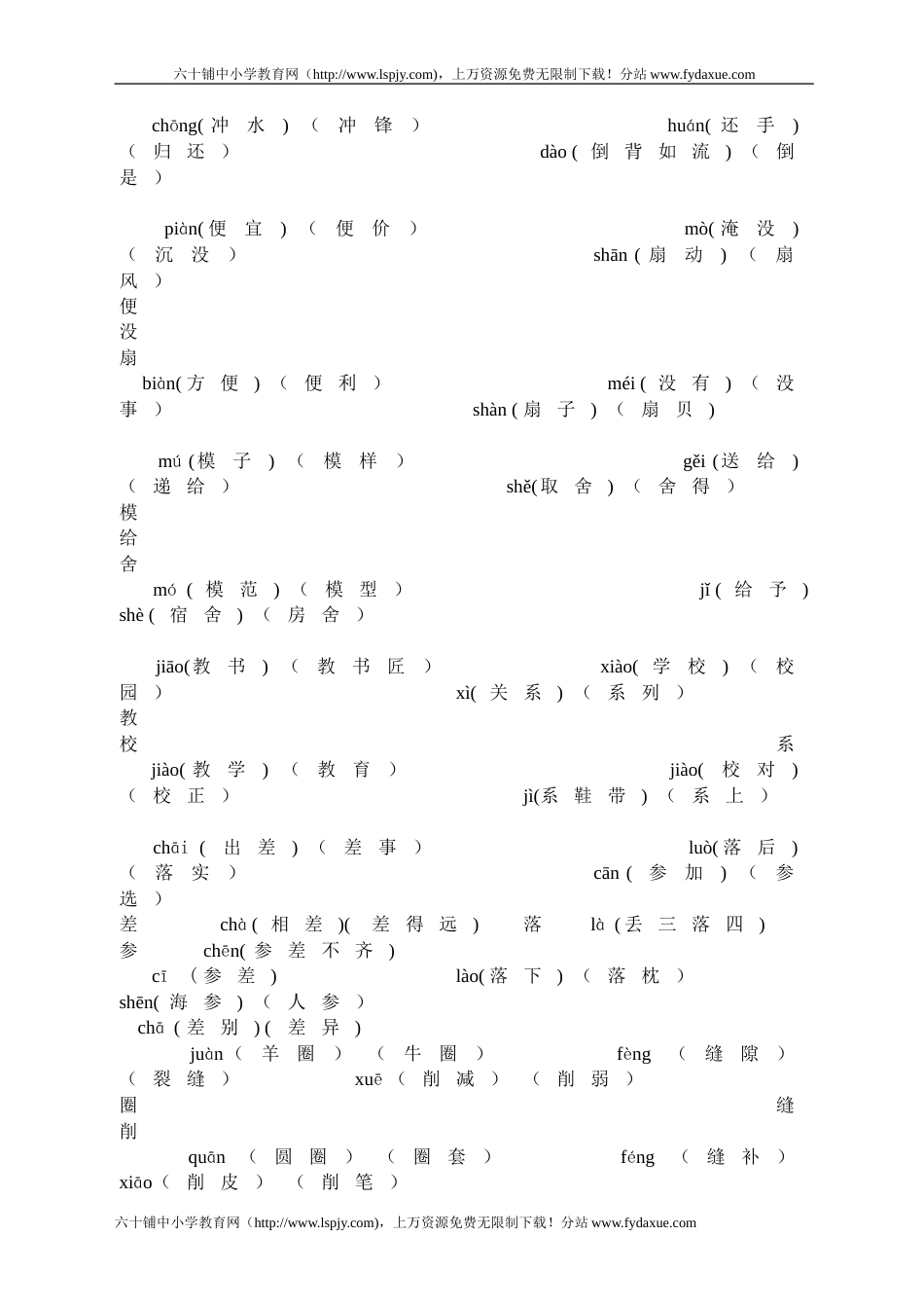 人教版小学语文三年级下册语文阅读练习题,[共42页]_第2页