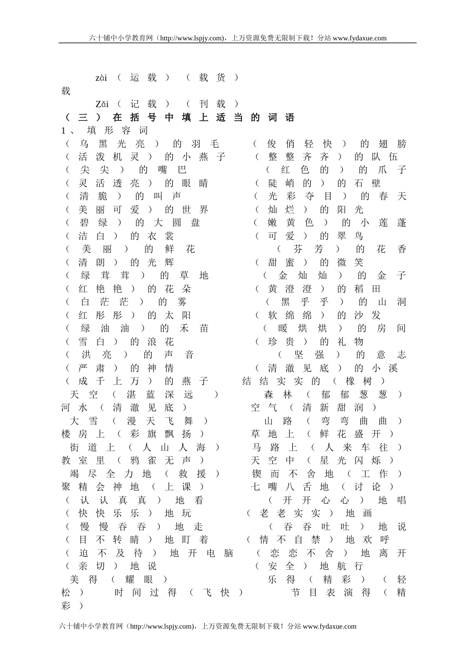 人教版小学语文三年级下册语文阅读练习题,[共42页]_第3页