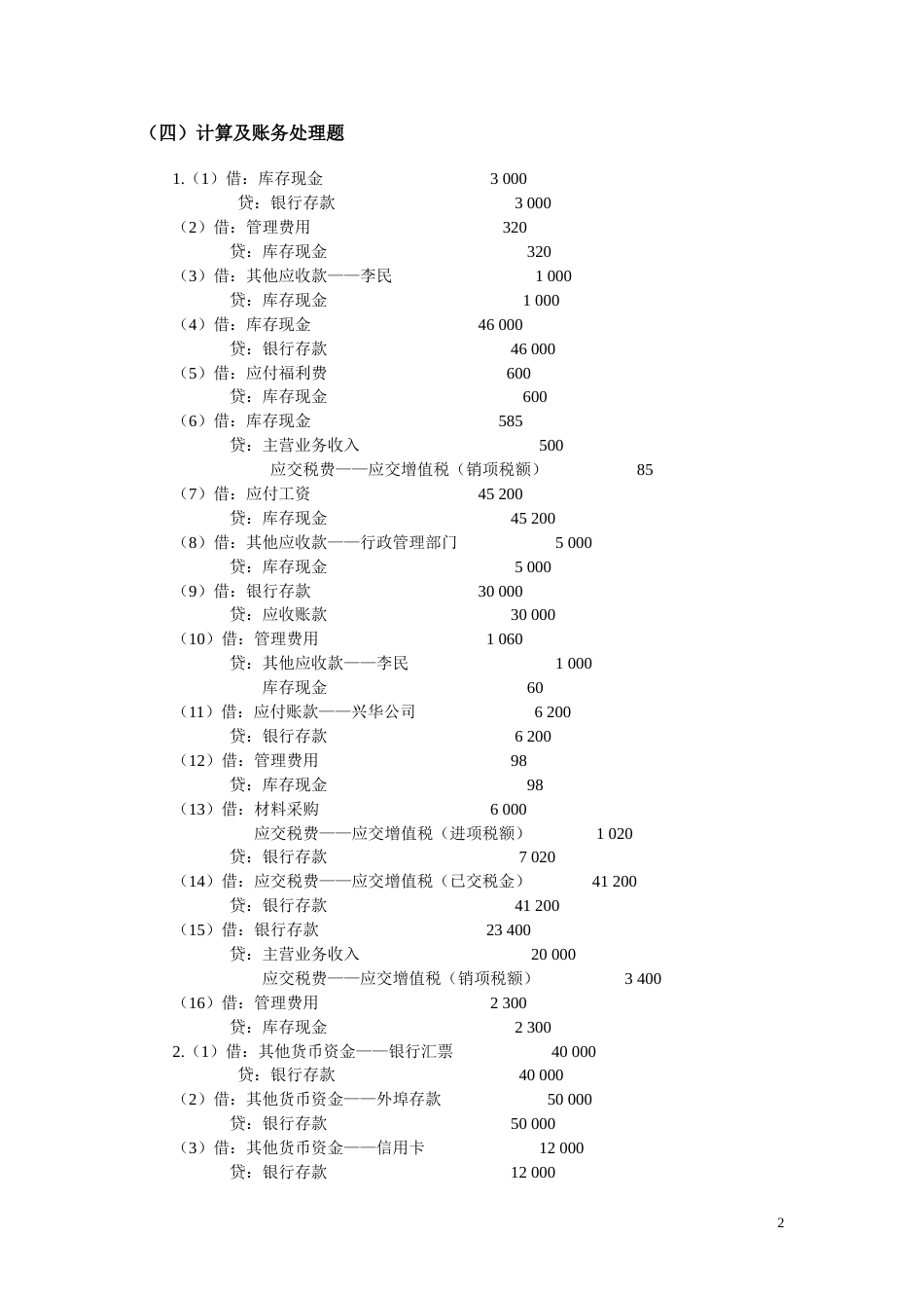 中级财务会计习题与案例答案[共130页]_第2页