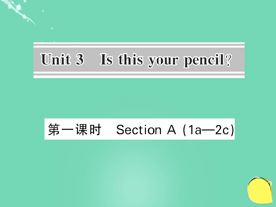七年级英语上册 Unit 3 Is this your pencil（第1课时）课件 （新版）人教新目标版_第1页
