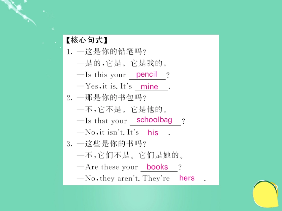 七年级英语上册 Unit 3 Is this your pencil（第1课时）课件 （新版）人教新目标版_第3页