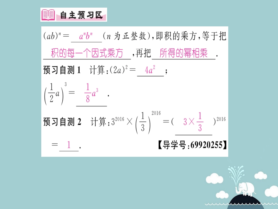 八年级数学上册 14.1.3 积的乘法课件 （新版）新人教版_第2页