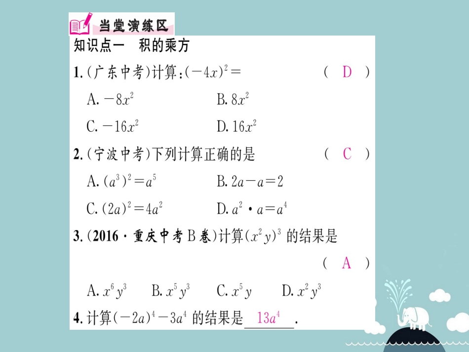 八年级数学上册 14.1.3 积的乘法课件 （新版）新人教版_第3页