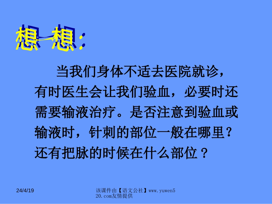 初一生物新课标人教版血流的管道 血管_第2页