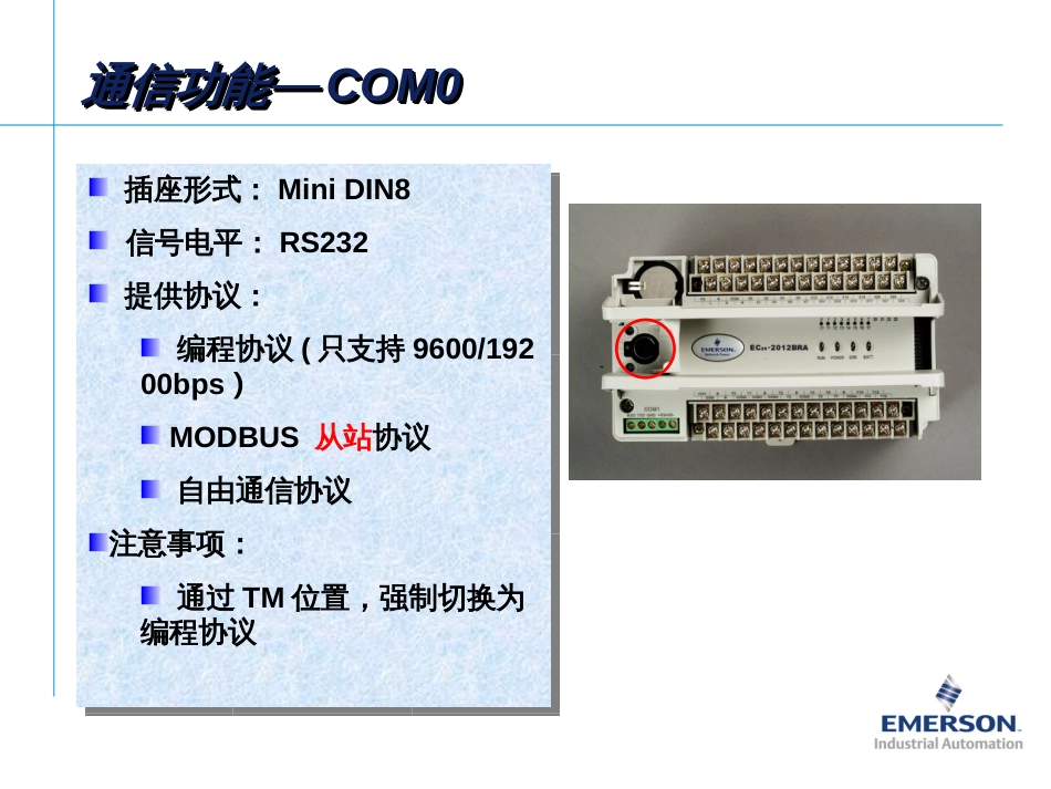 6HMIampMDI通信概述[共24页]_第3页