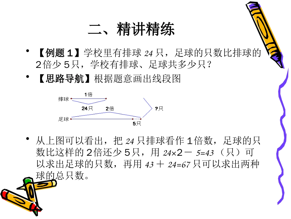 小学三年级奥数应用题一_第3页