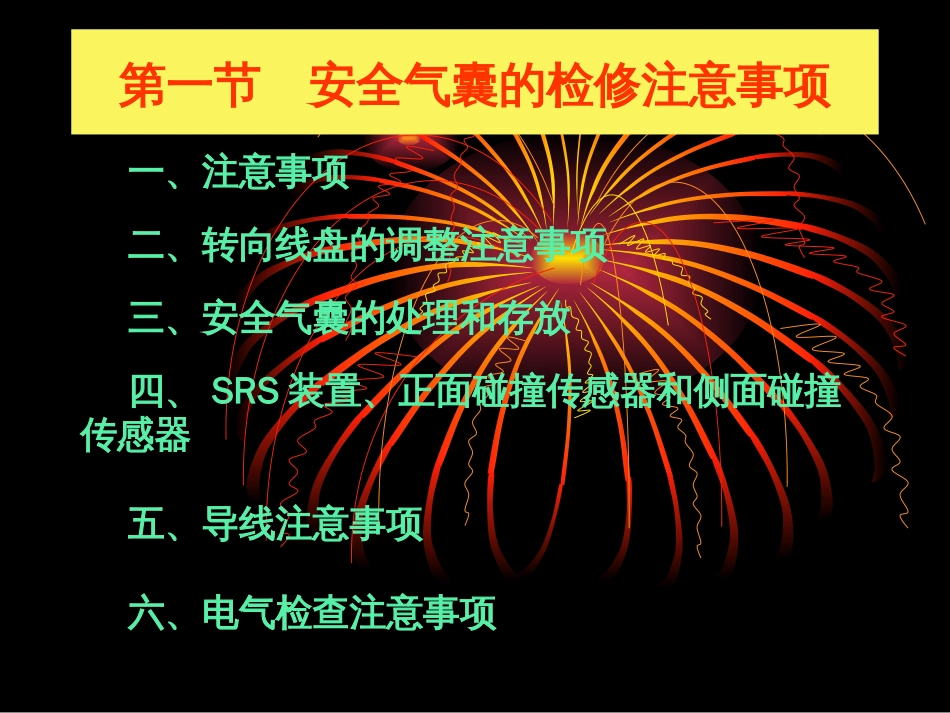 6第六章安全气囊故障的检修思路[共8页]_第2页