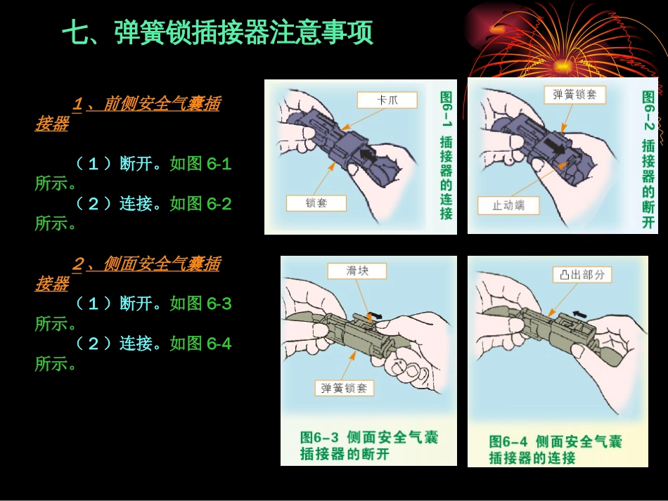 6第六章安全气囊故障的检修思路[共8页]_第3页