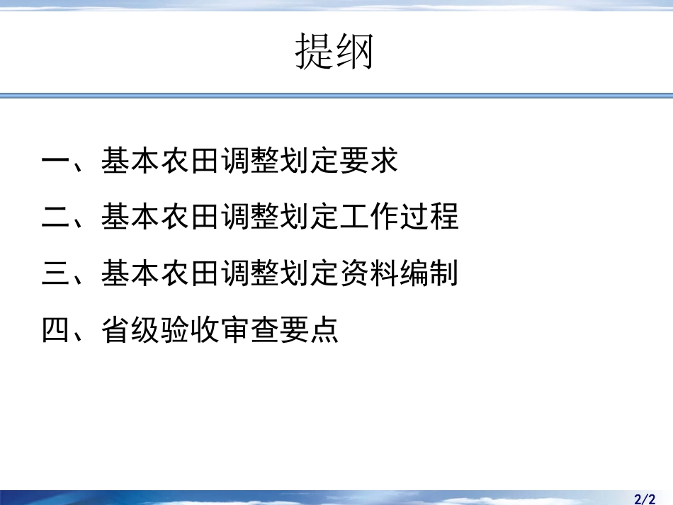 基本农田调整补划培训[共34页]_第2页