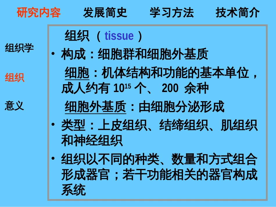 01组织学绪论[共41页]_第3页