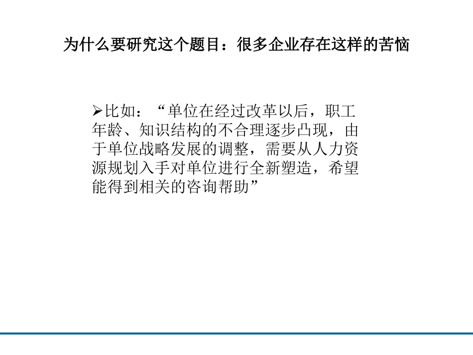 人力资源规划与配套体系[共72页]_第3页