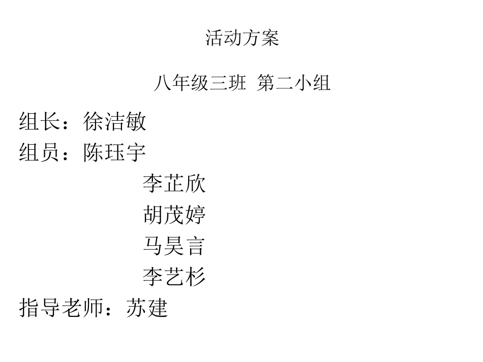 八年级数学综合实践活动 第二小组[共12页]_第2页