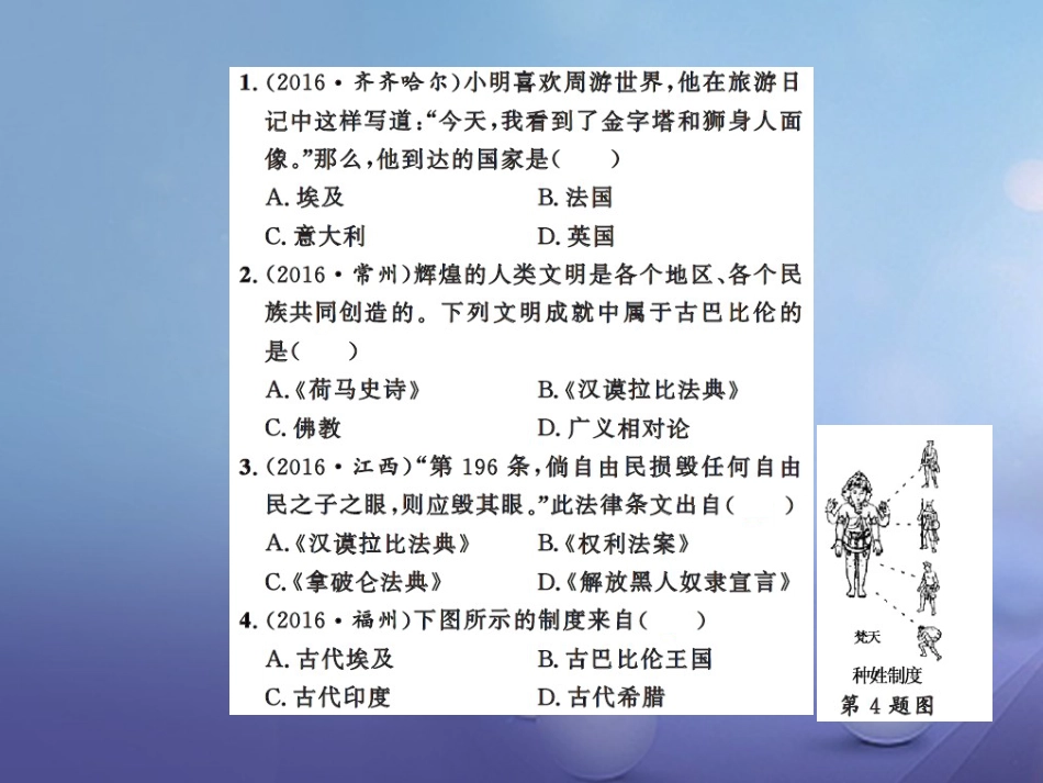 中考历史总复习 模块四 世界古代史 第一主题 史前时期的人类与上古人类文明课时提升课件_第2页