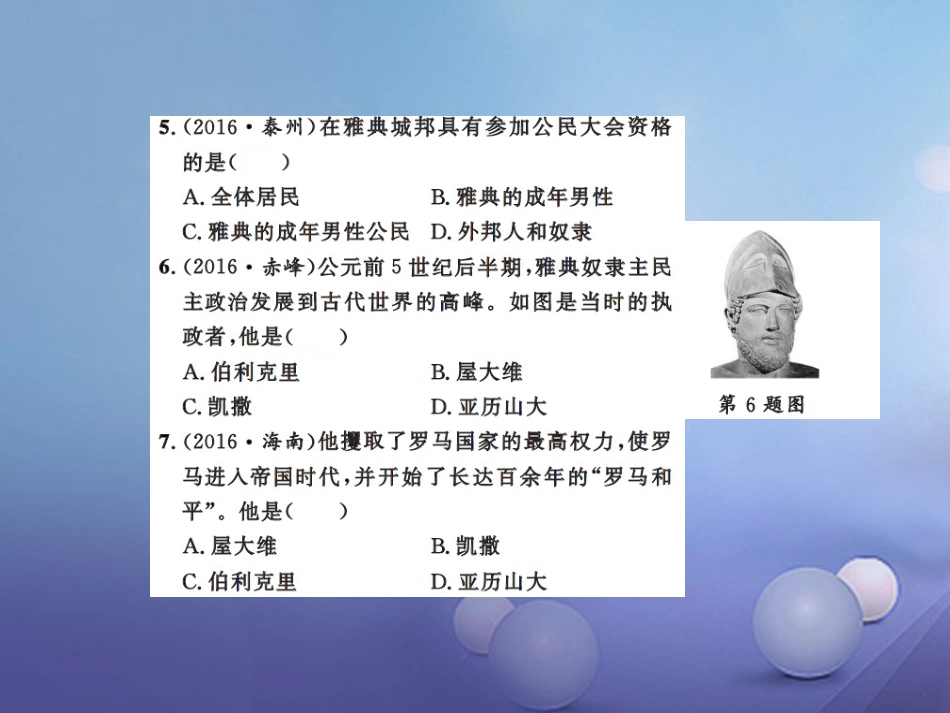 中考历史总复习 模块四 世界古代史 第一主题 史前时期的人类与上古人类文明课时提升课件_第3页