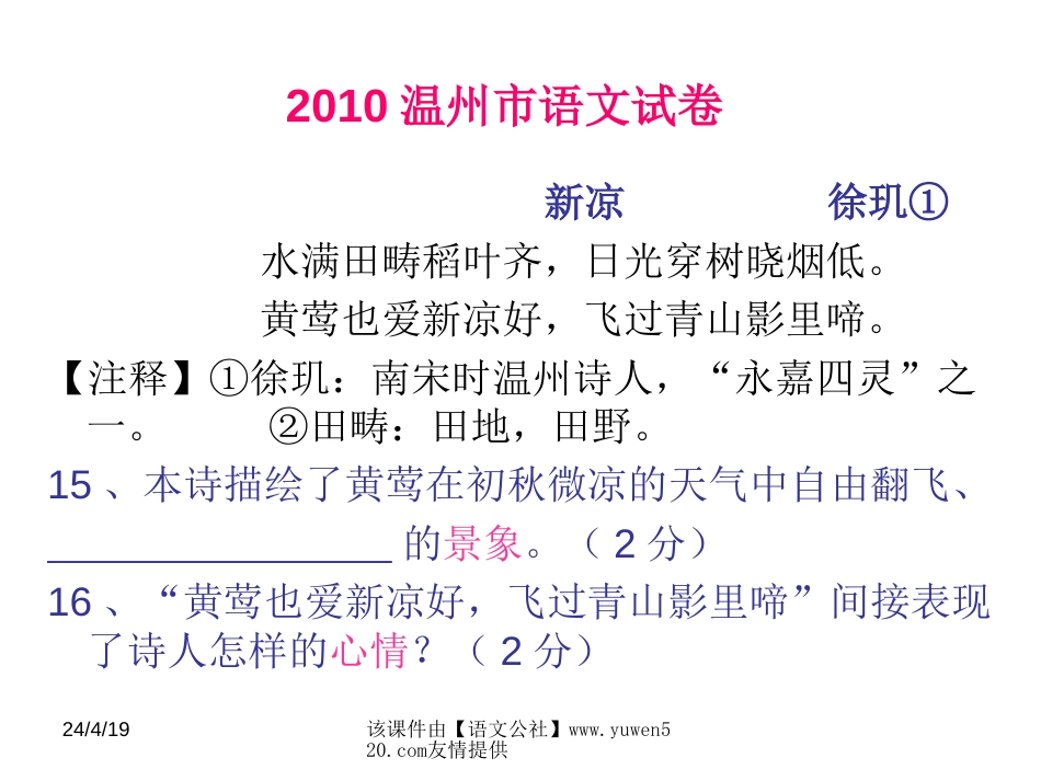 初三期末专题复习：古诗词赏析ppt课件0_第2页