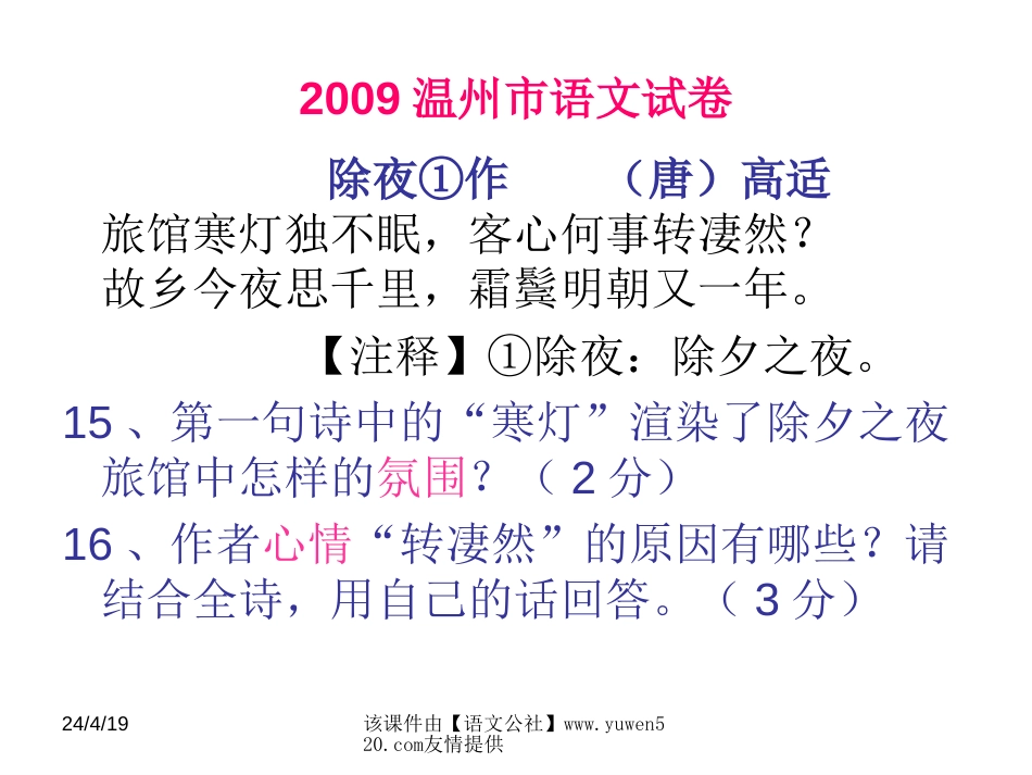 初三期末专题复习：古诗词赏析ppt课件0_第3页