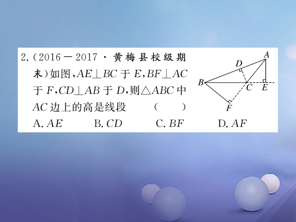 八级数学上册 .. 三角形的高、中线与角平分线 ..3 三角形的稳定性习题课件 （新版）新人教版_第3页