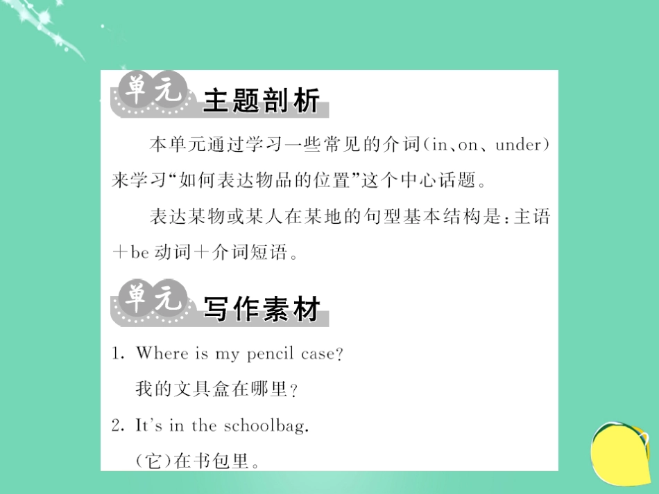 七年级英语上册 Unit 4 Where's my schoolbag主题写作课件 （新版）人教新目标版_第2页
