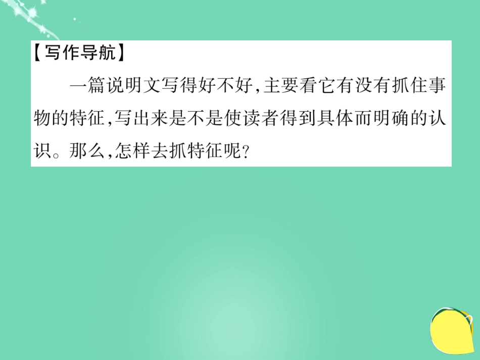 八年级语文上册 第三单元 写作指导课件 （新版）新人教版_第2页