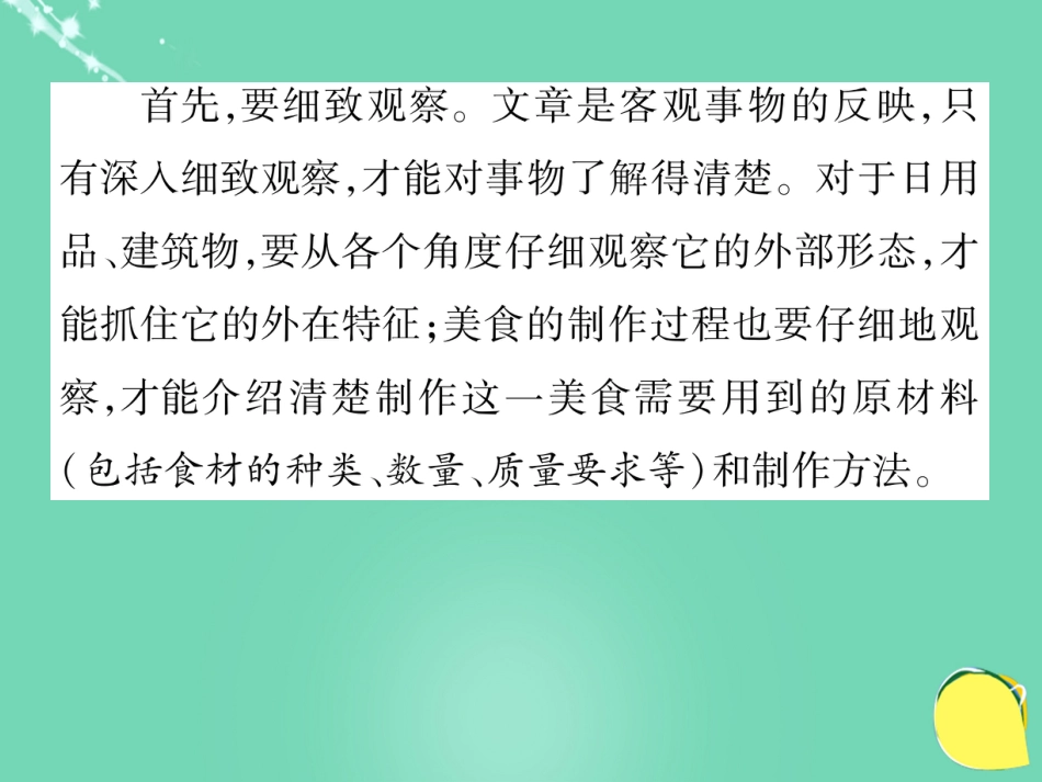 八年级语文上册 第三单元 写作指导课件 （新版）新人教版_第3页