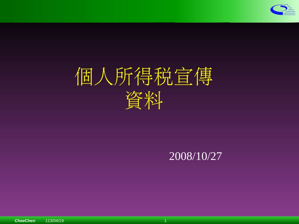 个人所得税宣传资料[共6页]_第1页