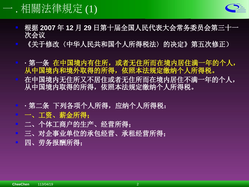 个人所得税宣传资料[共6页]_第2页