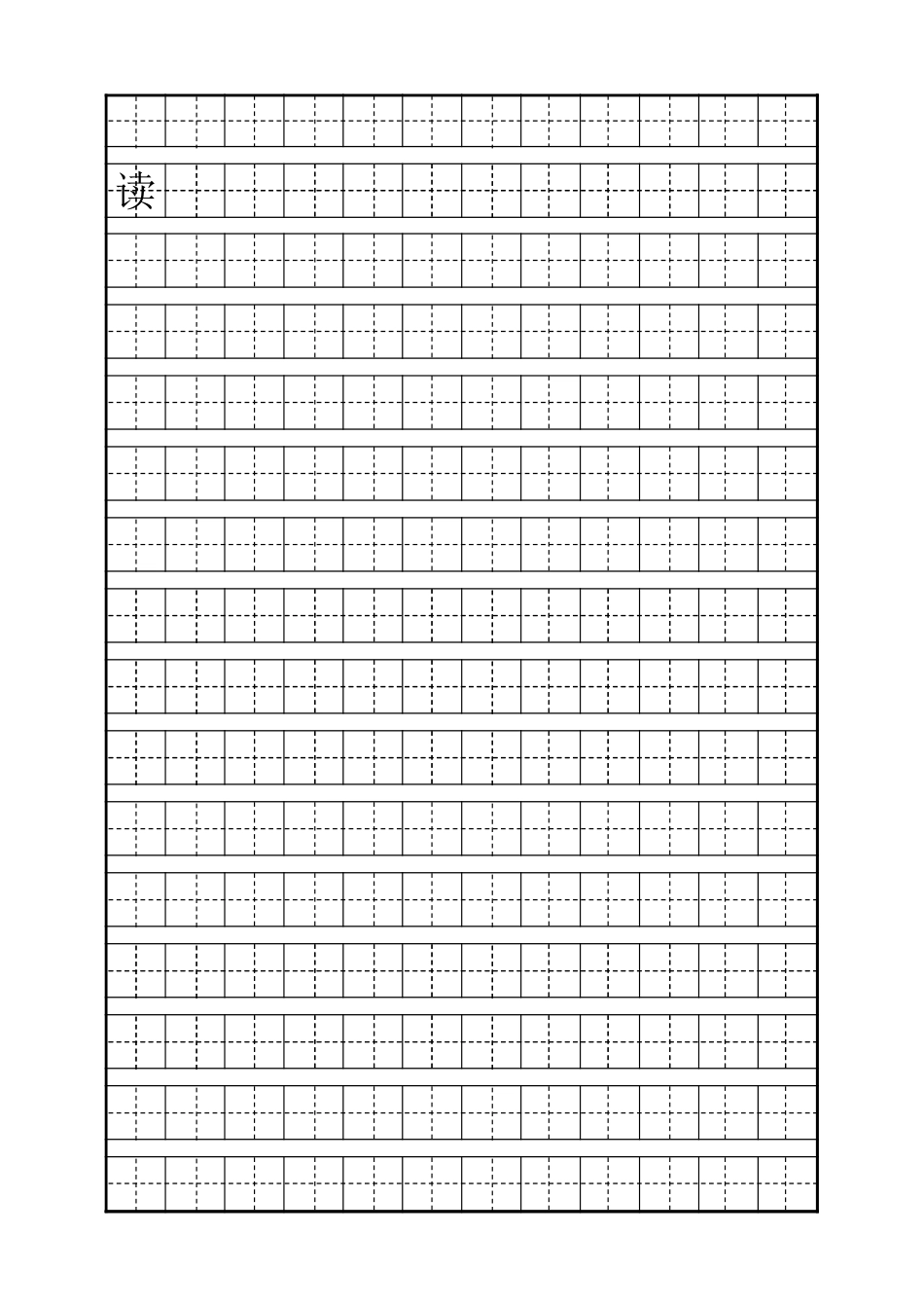 少儿练字田字格及自制描红字帖模板[共4页]_第1页