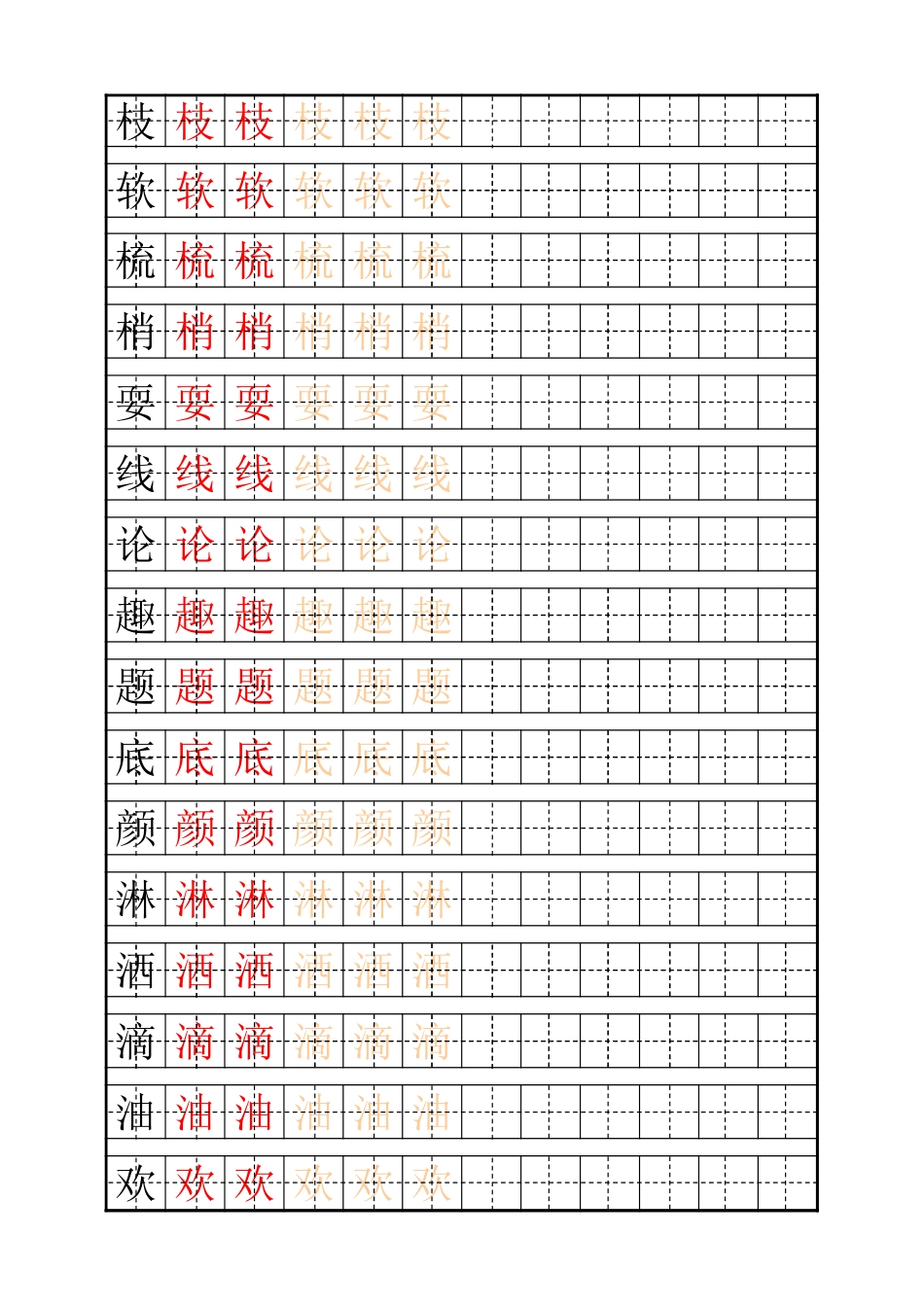 少儿练字田字格及自制描红字帖模板[共4页]_第3页