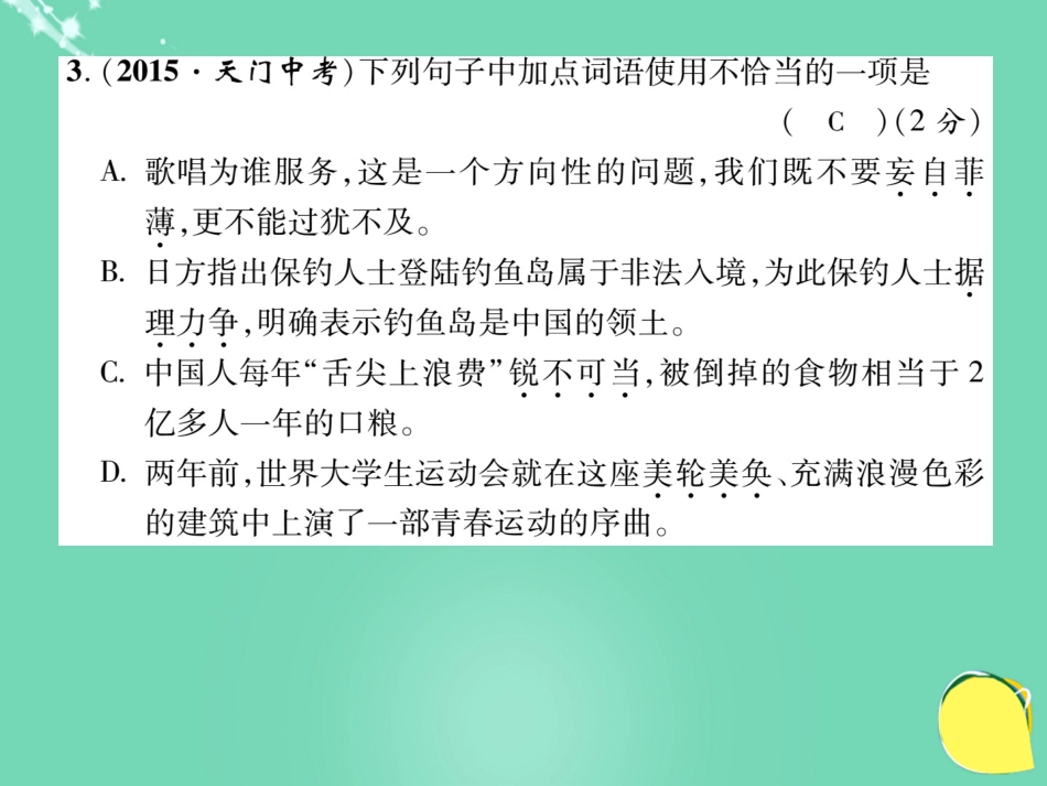 八年级语文上学期期末达标测试题复习课件 （新版）新人教版_第3页
