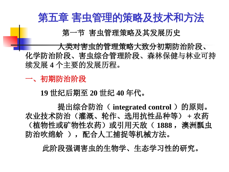 害虫管理的策略及技术和方法[共62页]_第1页