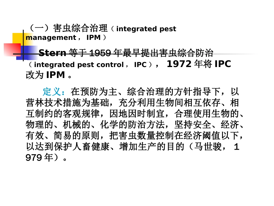 害虫管理的策略及技术和方法[共62页]_第3页