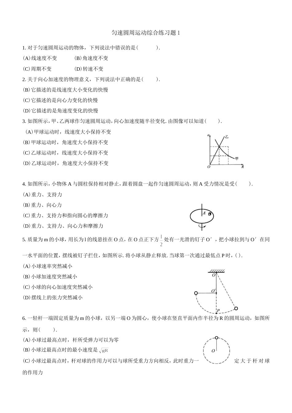 匀速圆周运动经典练习题[共11页]_第1页