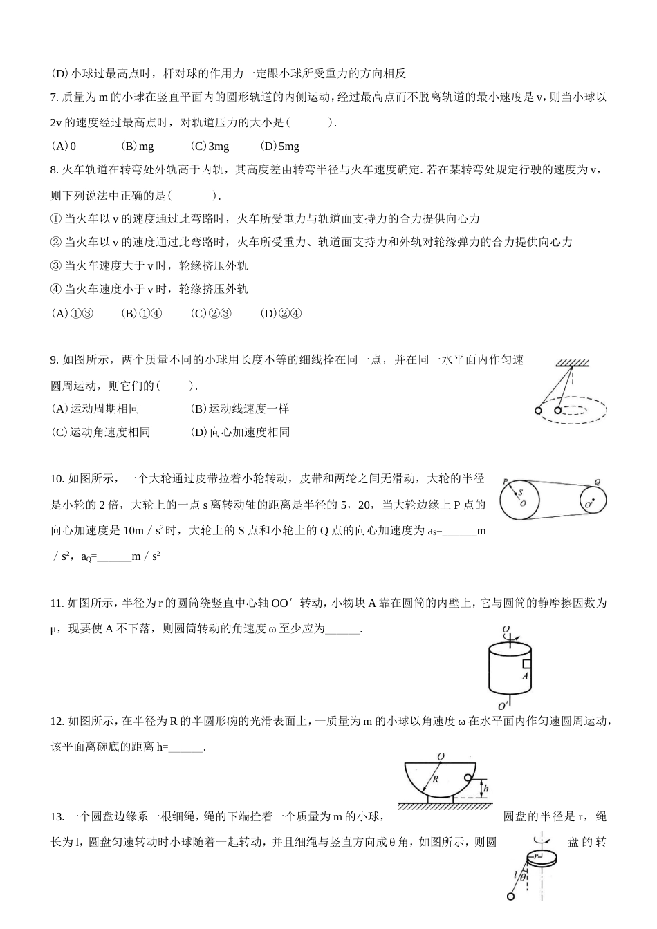 匀速圆周运动经典练习题[共11页]_第2页