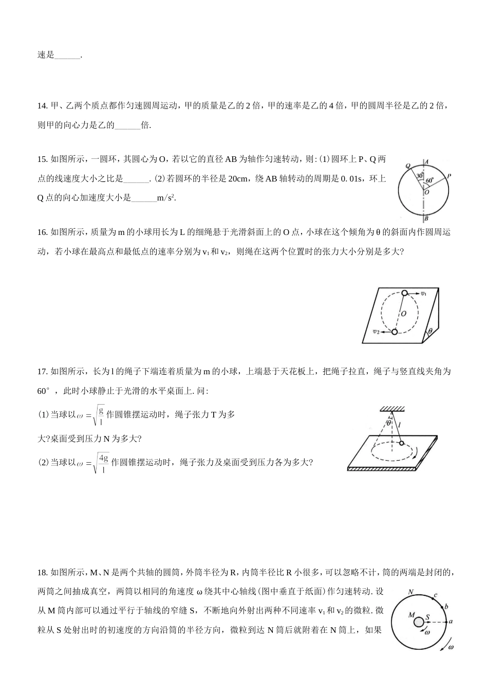 匀速圆周运动经典练习题[共11页]_第3页