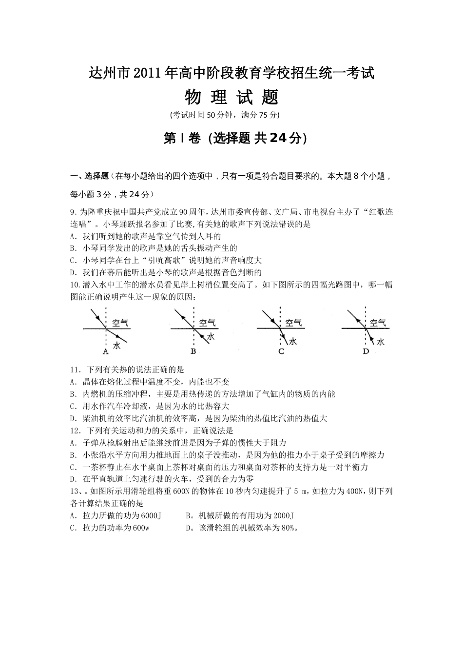 四川省达州市中考物理试题_第1页