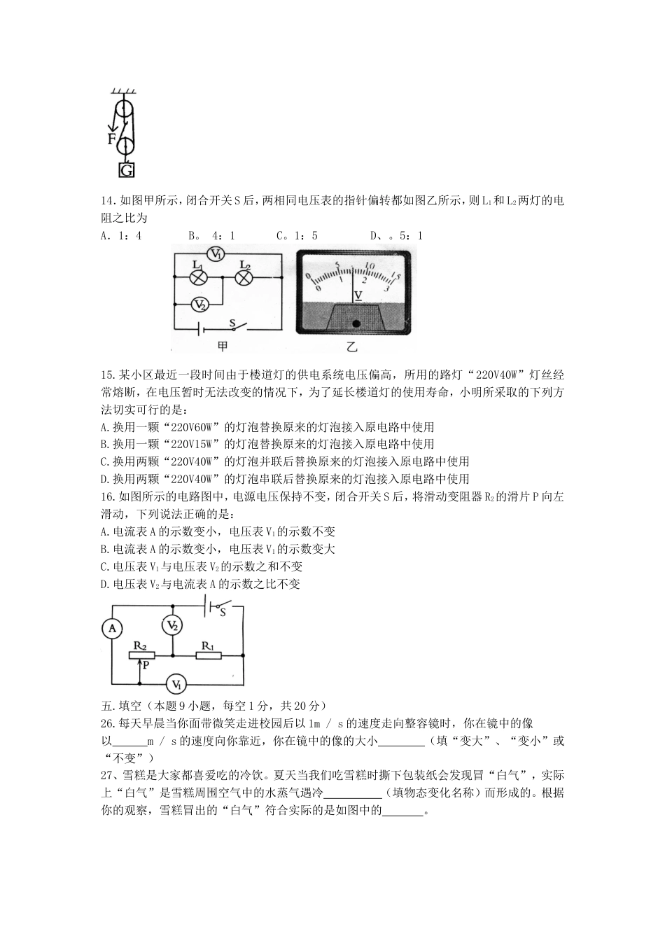 四川省达州市中考物理试题_第2页