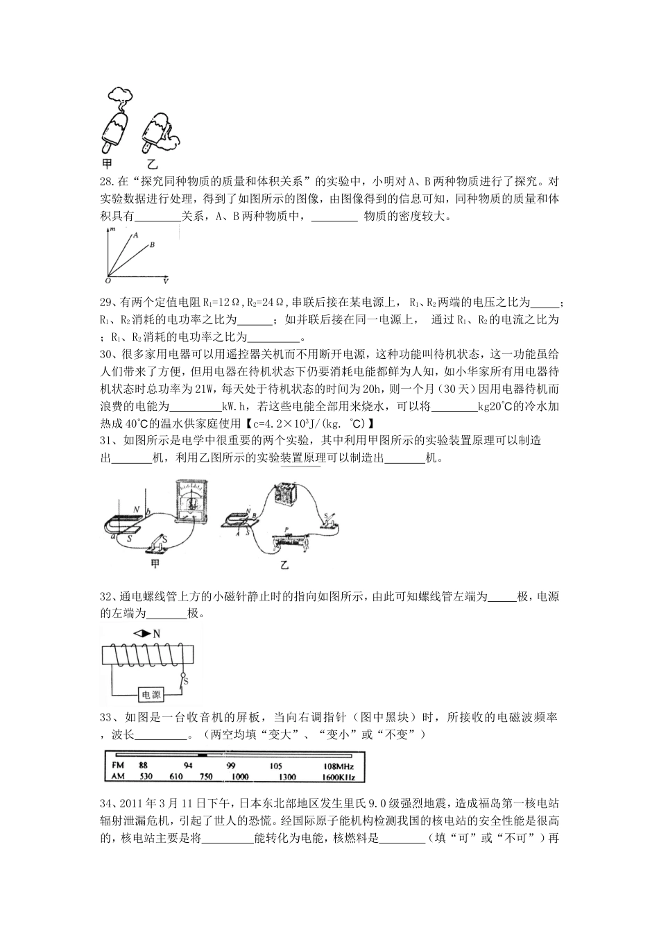 四川省达州市中考物理试题_第3页