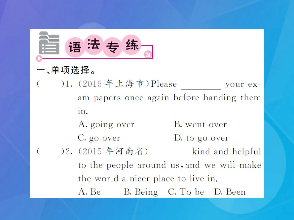 八年级英语上册 Unit 8 How do you make a banana milk shake语法精讲专练课件 （新版）人教新目标版_第2页