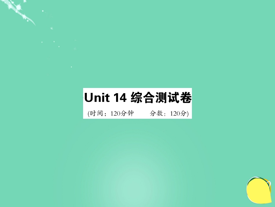 九年级英语全册 Unit 14 I remember meeting all of you in Grade 7综合测试卷课件 （新版）人教新目标版_第1页