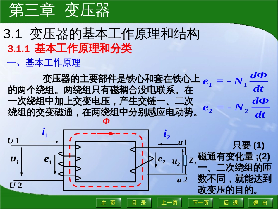 变压器的基本工作原理和结构[共66页]_第2页