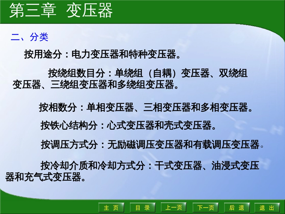 变压器的基本工作原理和结构[共66页]_第3页