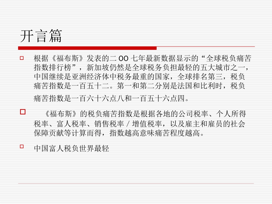 091211企业所得税调整项目及其他项目讲解杨瑞华_第2页