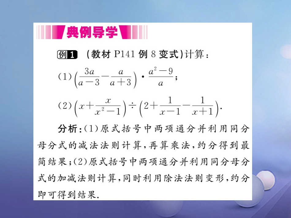 八级数学上册 5.. 第课时 分式的加减（小册子）课件 （新版）新人教版_第3页