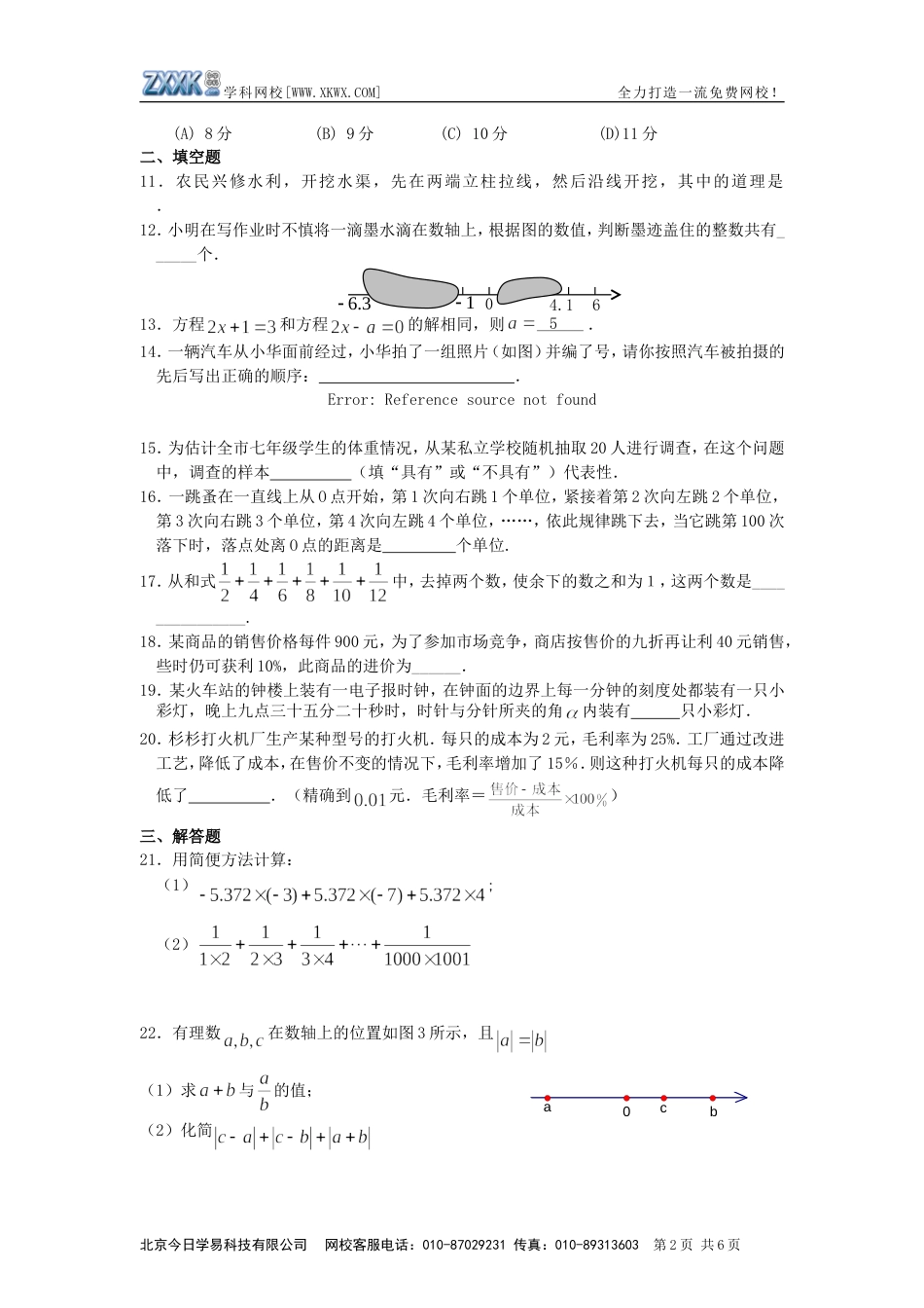 人教七年级（上）期末水平测试[共6页]_第2页